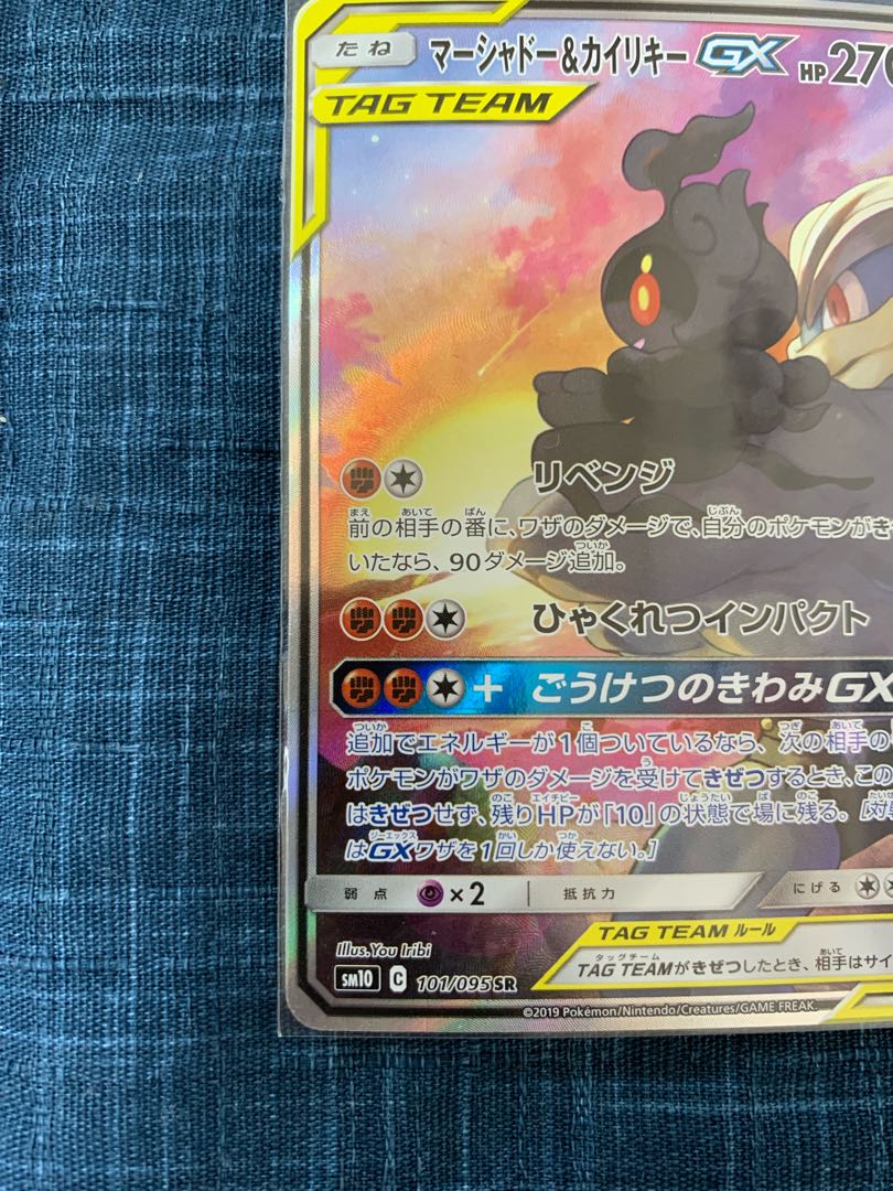 Marshadow & MachampGX SR