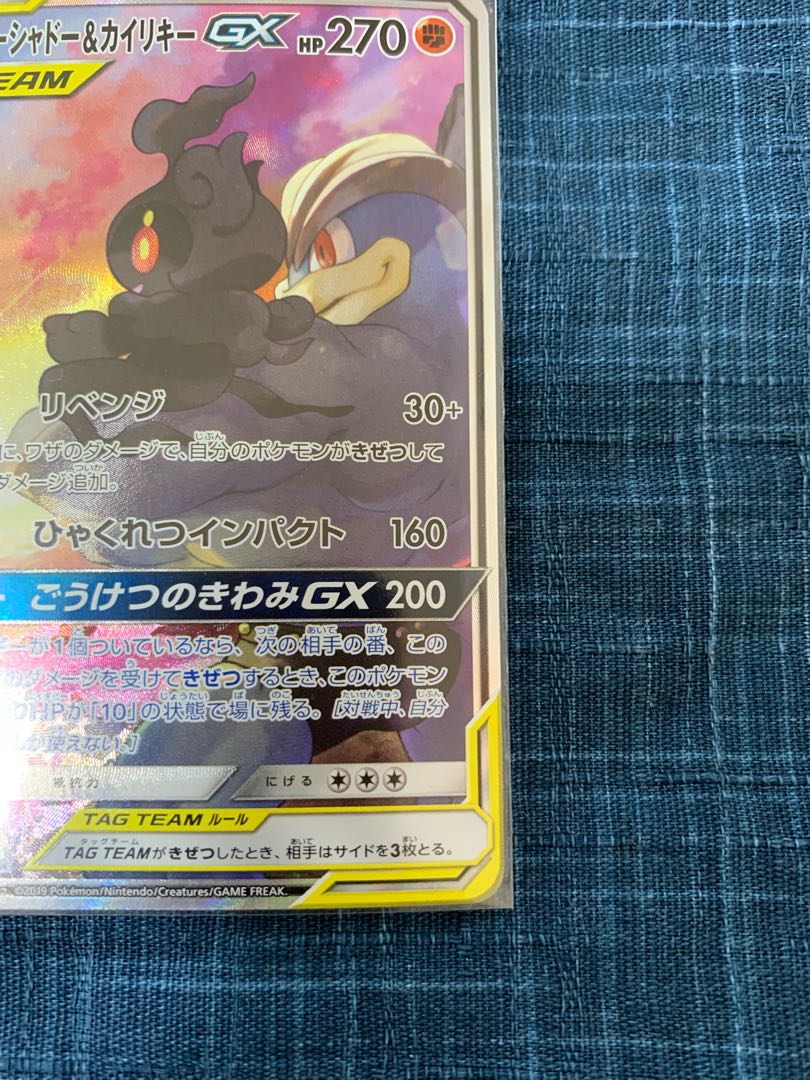 Marshadow & MachampGX SR