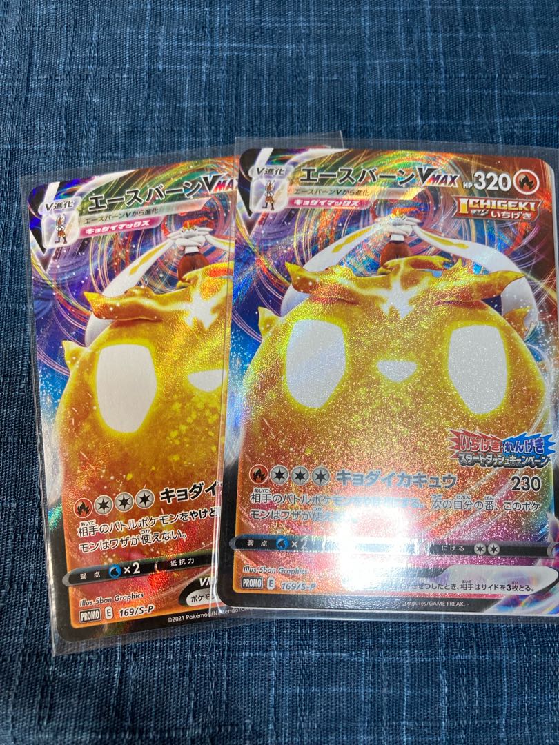 CinderaceVMAX 2 sheets