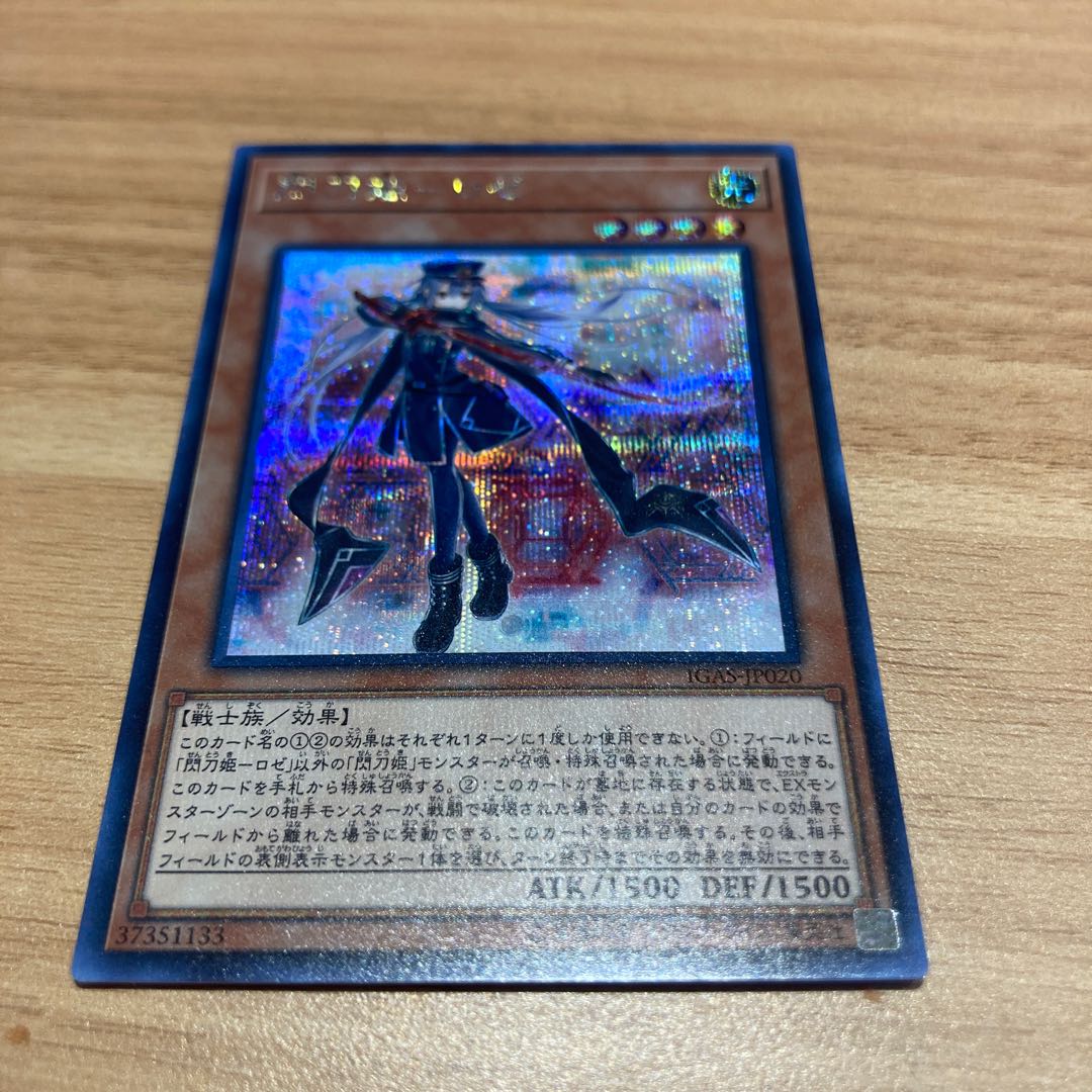 Sentouhime-Rose Secret Rare