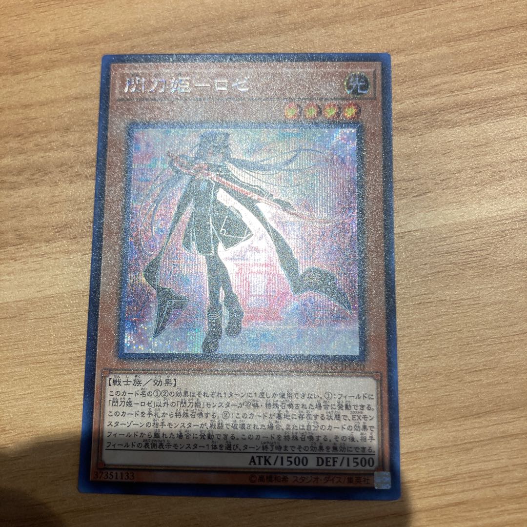 Sentouhime-Rose Secret Rare