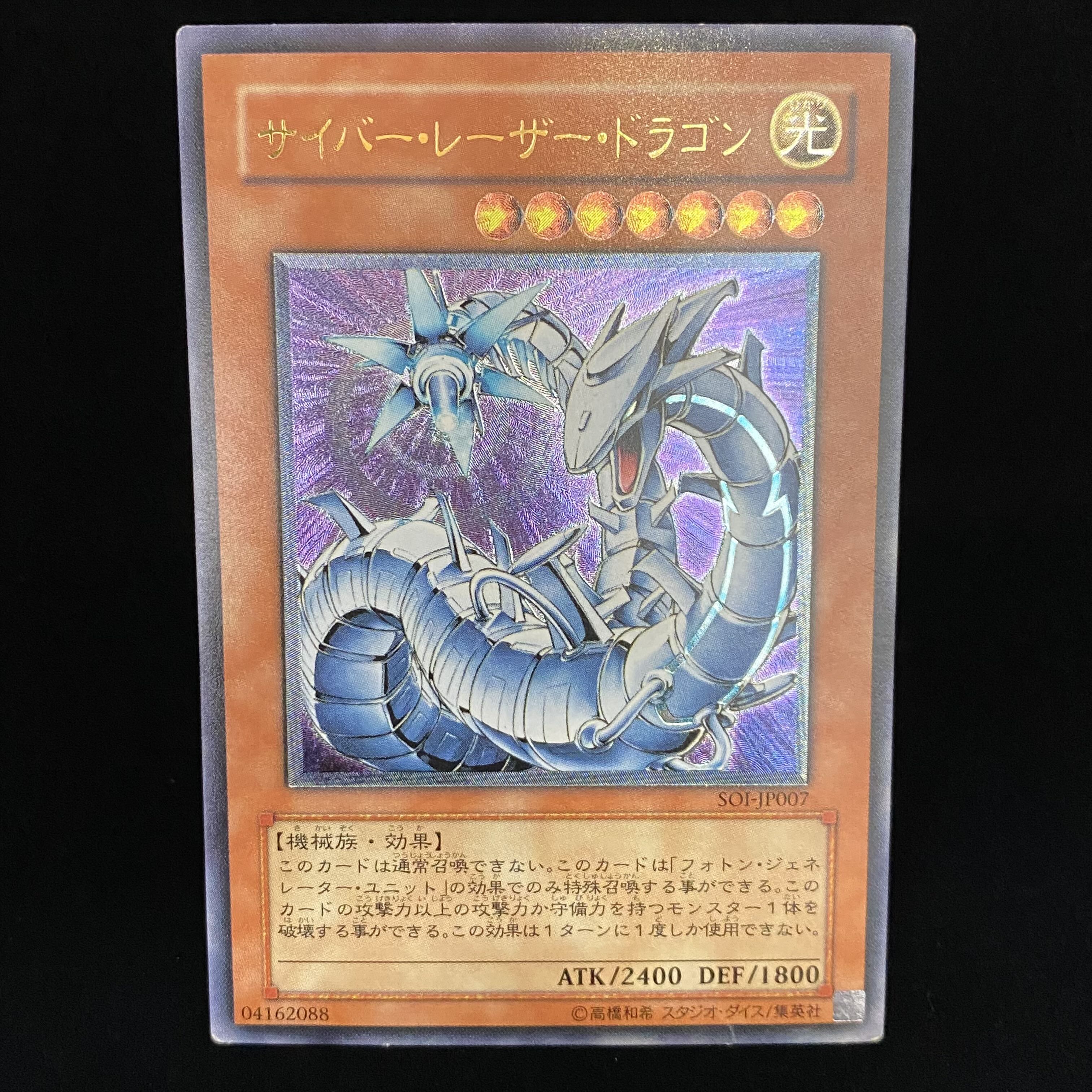Cyber Barrier Dragon Relief Ultimate Rare