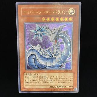 Cyber Barrier Dragon Relief Ultimate Rare