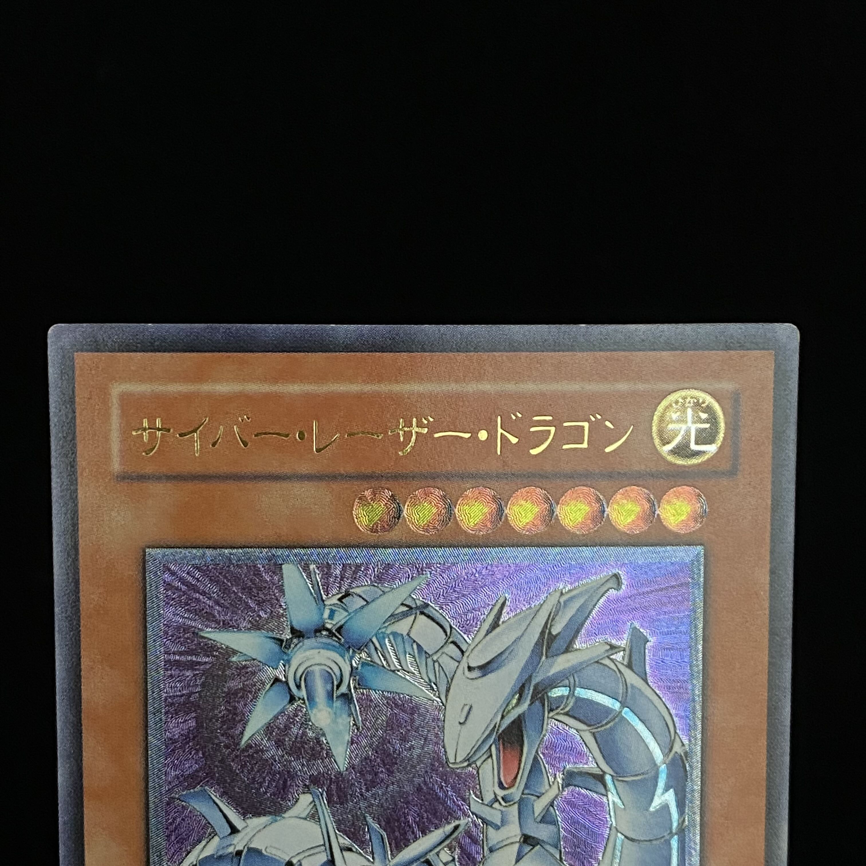 Cyber Barrier Dragon Relief Ultimate Rare