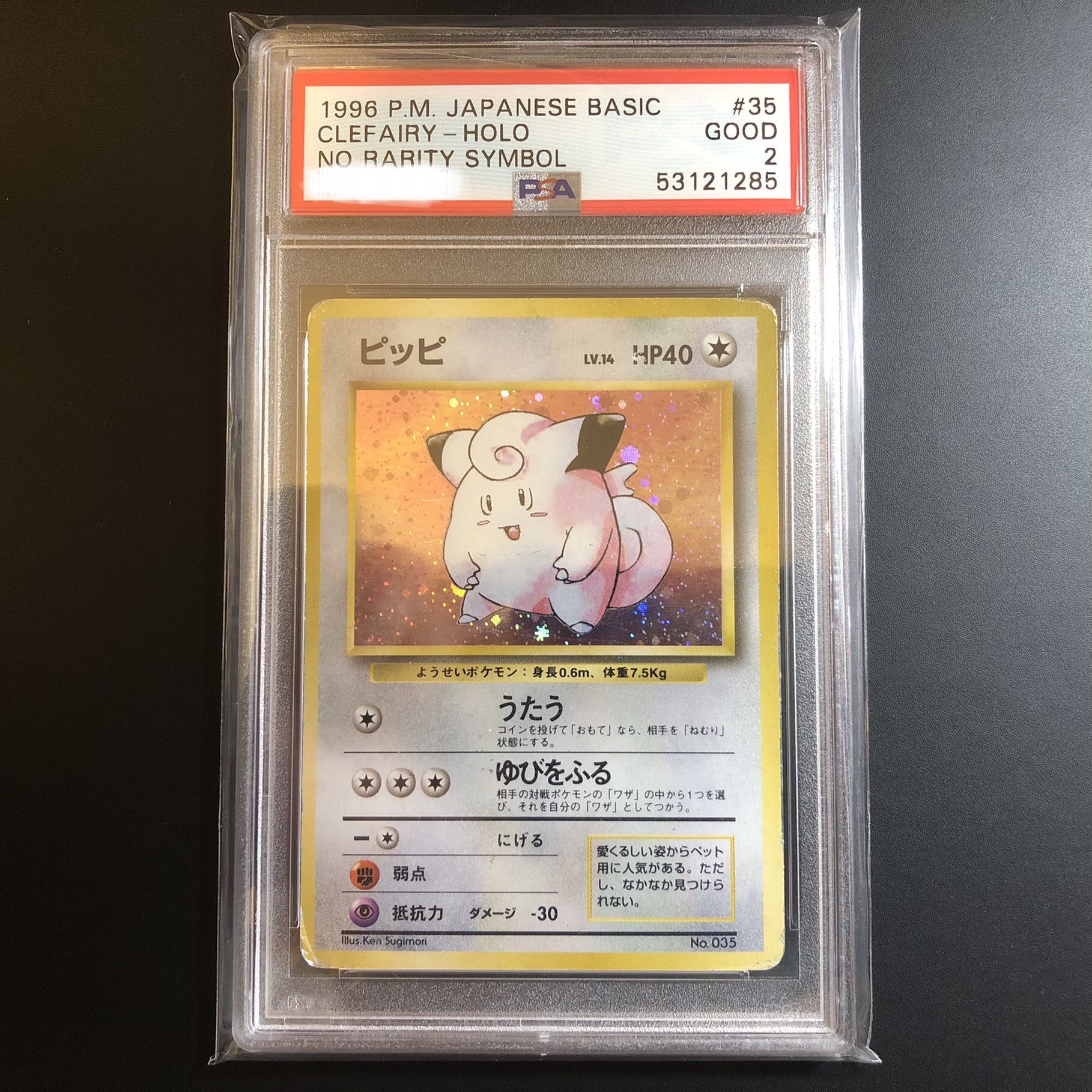 ポケモンカード ピッピ Psa2 No Rarity Symbolの通販 かえるcoffee ワンオーナー美術館 Magi トレカ専用フリマアプリ
