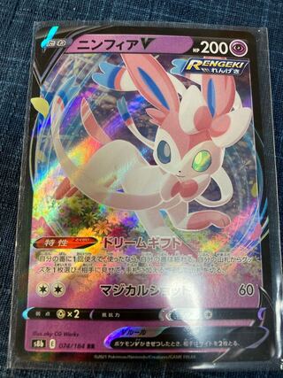 SylveonV RR