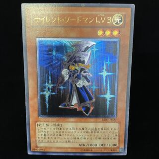 Silent Swordsman LV3 Relief Ultimate Rare