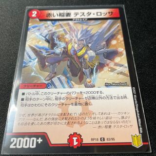 Red Lightning Bolt Testa Rossa