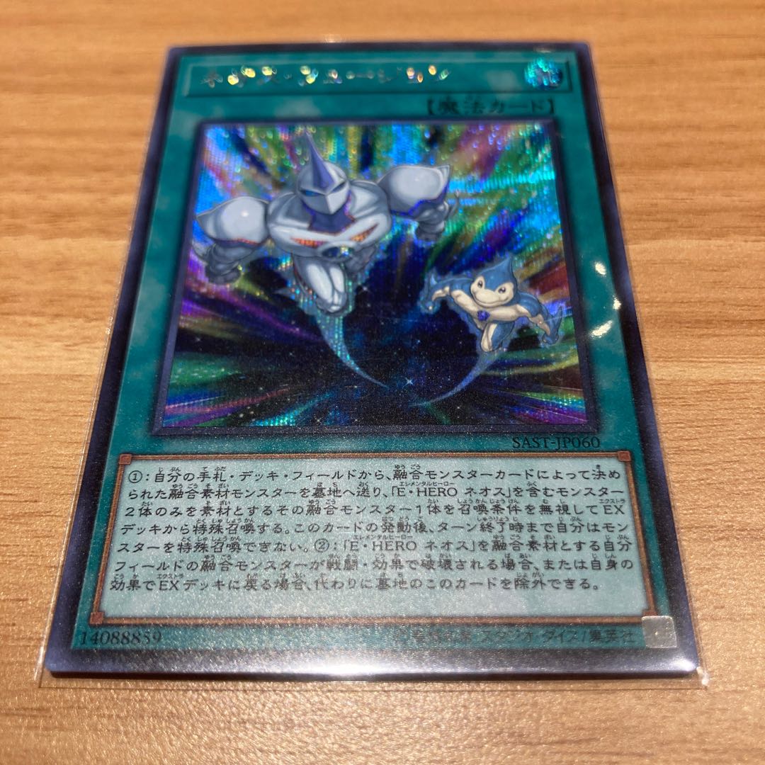 Neos Fusion Secret Rare