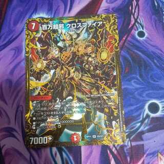 Million Psychic Evil Crossfire (Ultra Golden Card Specs) SR