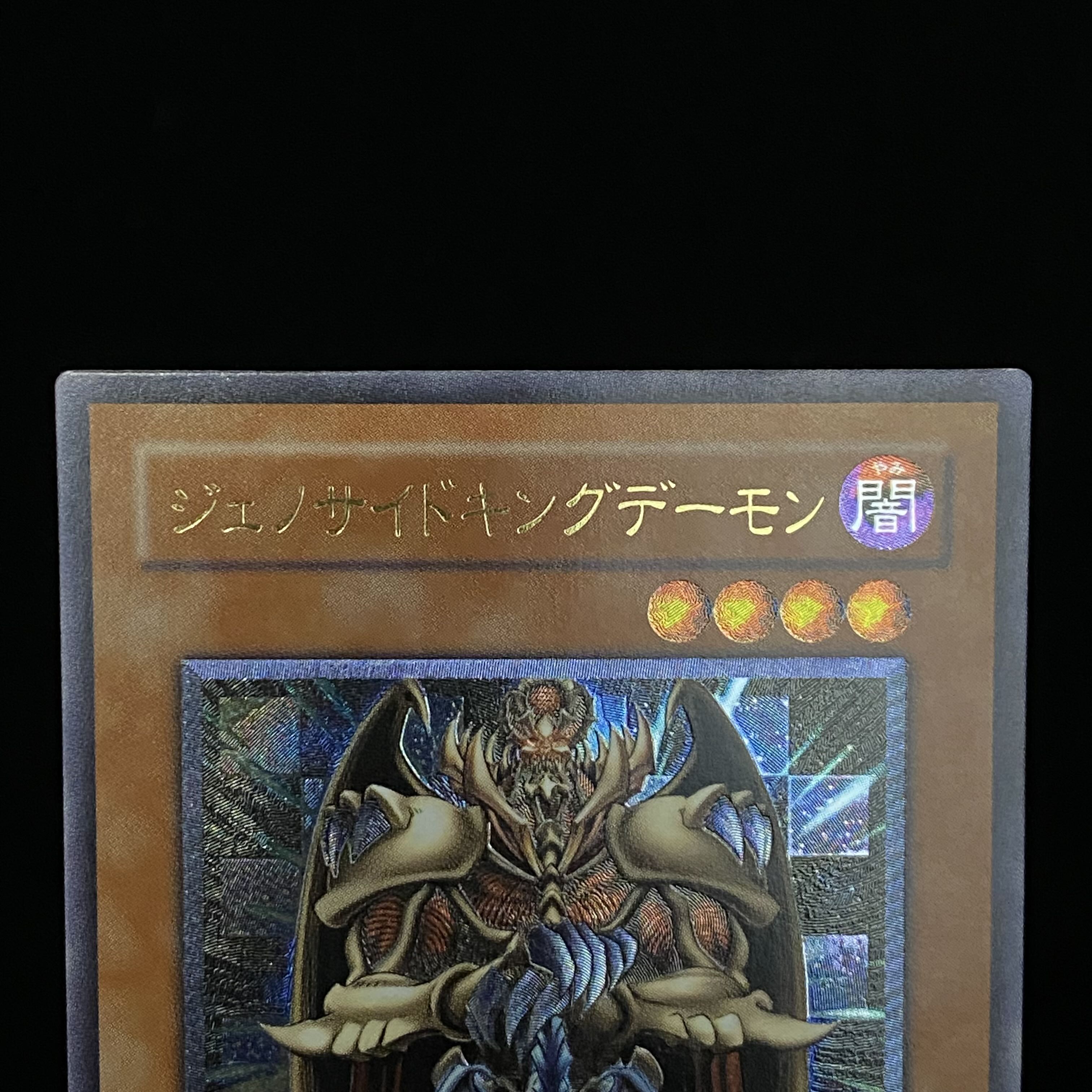Terrorking Archfiend Relief Ultimate Rare