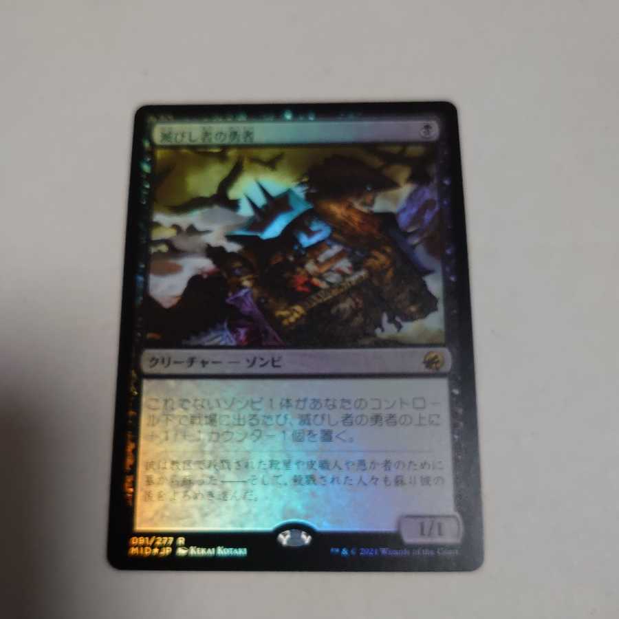 Champion of the Perished foil