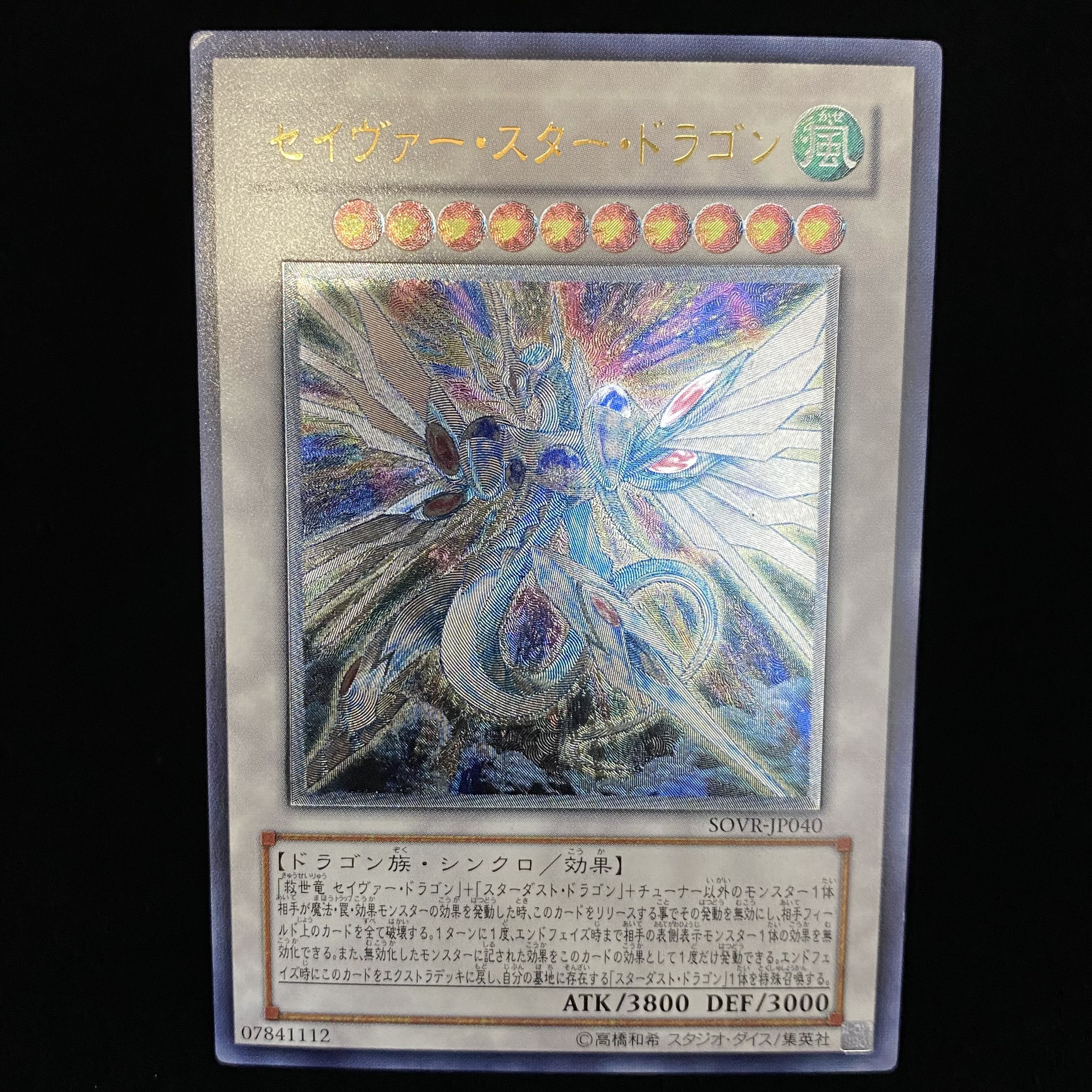 Majestic Star Dragon Relief Ultimate Rare