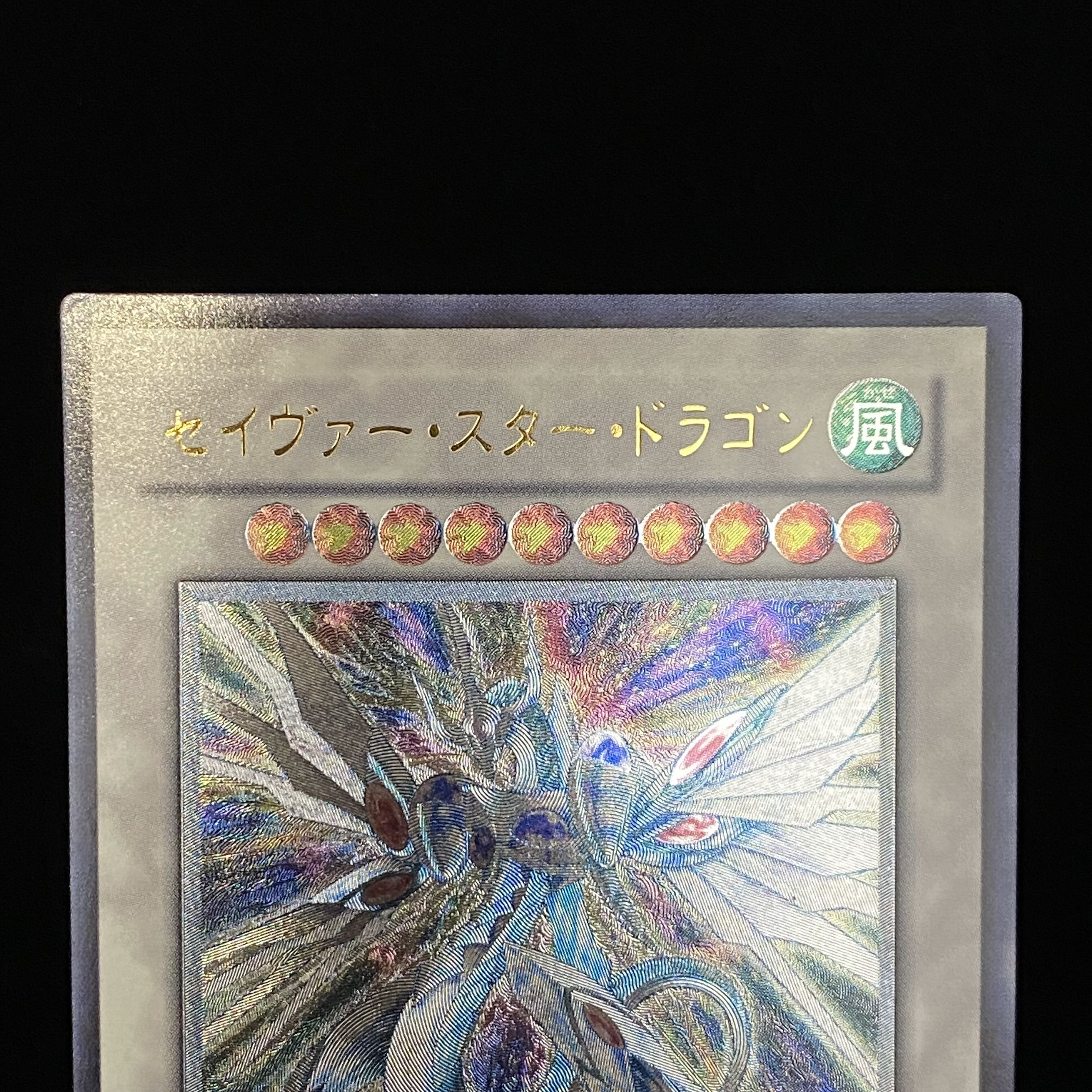 Majestic Star Dragon Relief Ultimate Rare