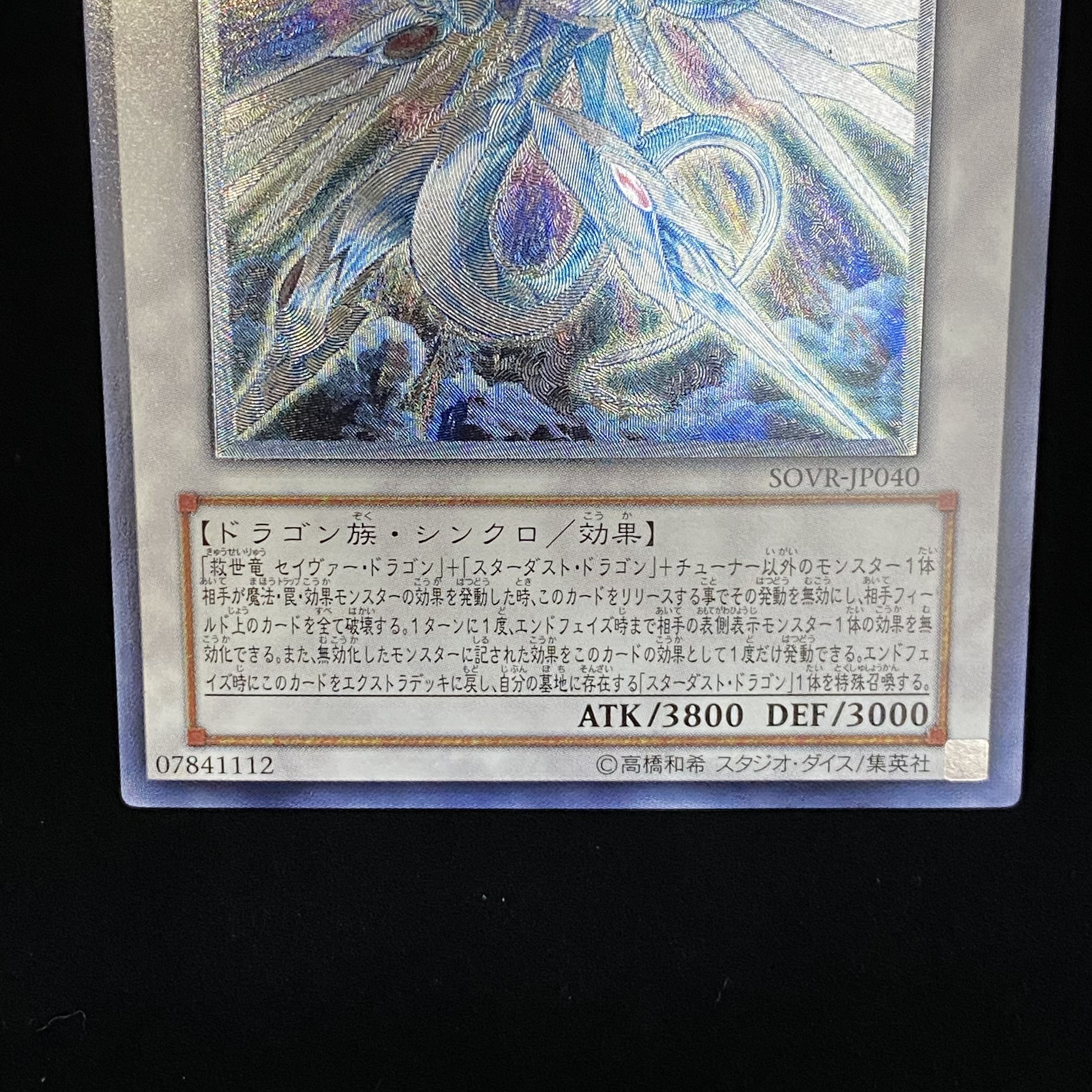 Majestic Star Dragon Relief Ultimate Rare