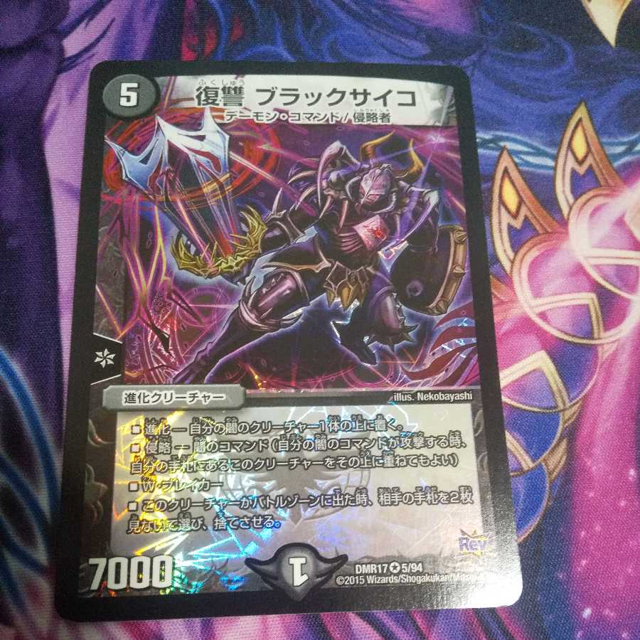 Vengeance Black Psycho VR