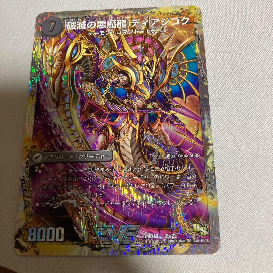 For Immediate Delivery Darkness Demon Dragon Diazhigok of Ruination (Super Deck Specs)