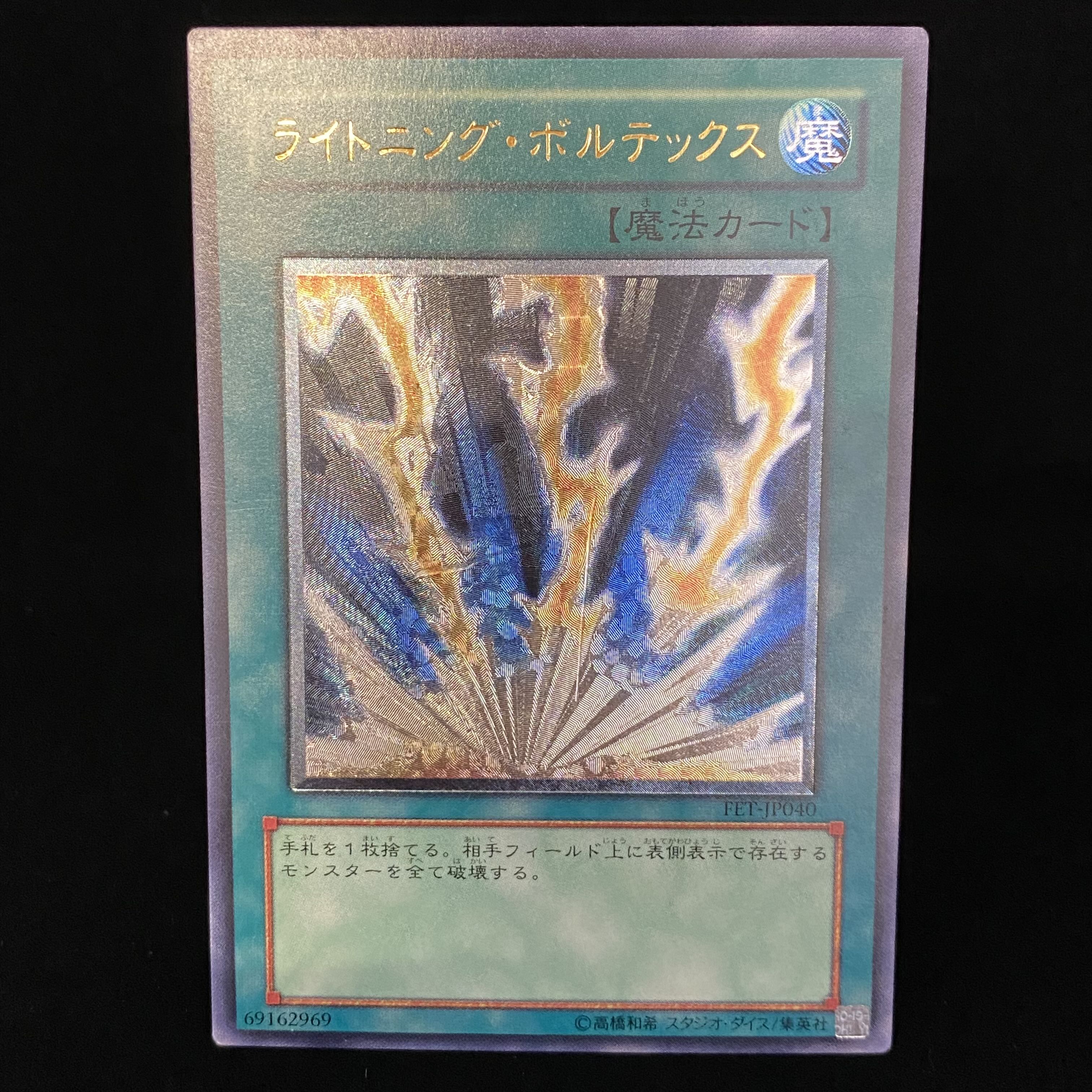 Lightning Vortex Relief Ultimate Rare