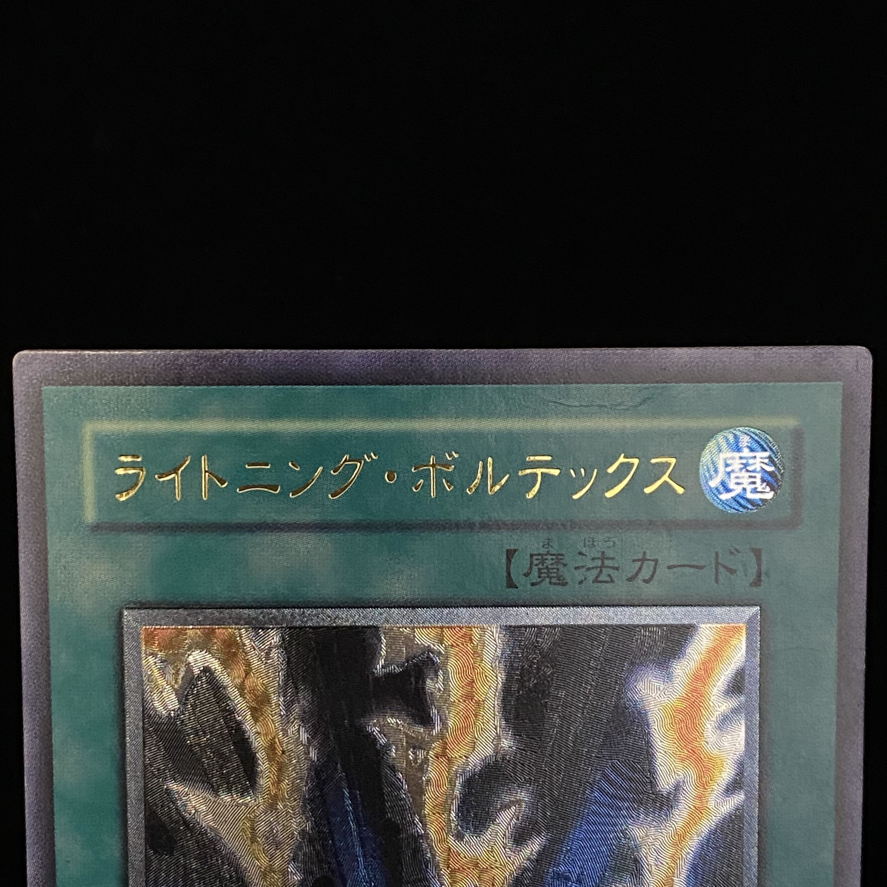 Lightning Vortex Relief Ultimate Rare