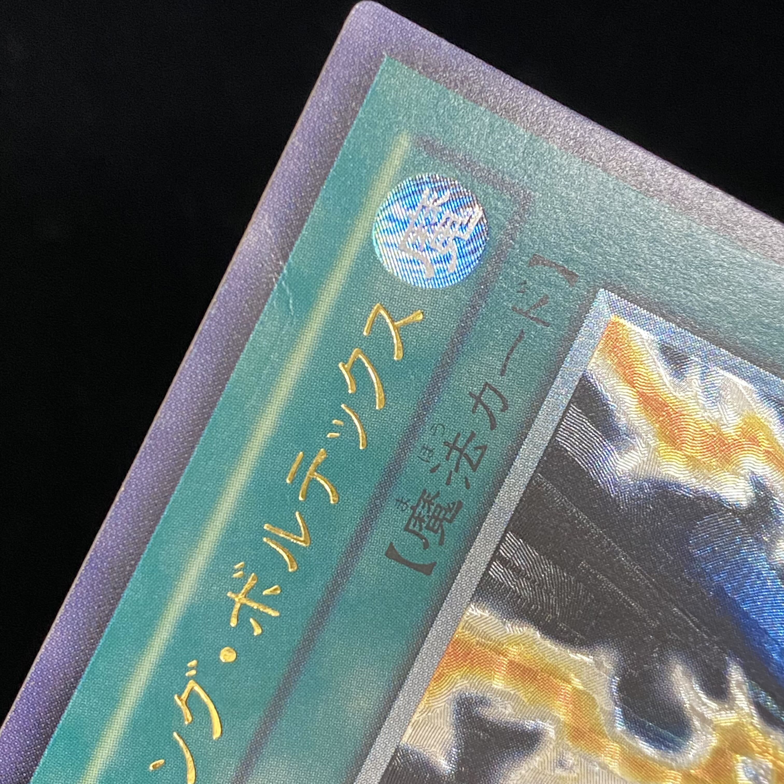 Lightning Vortex Relief Ultimate Rare