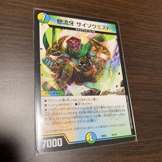 怒流牙サイゾウミスト