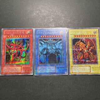 遊戯王　オシリスの天空竜　オベリスクの巨神兵　ラーの翼神竜　シークレット