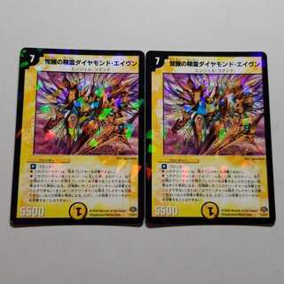 覚醒の精霊ダイヤモンドエイヴン　2枚　最終値下げ