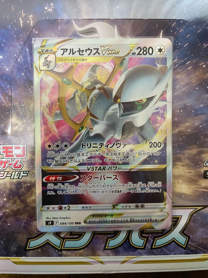 ArceusVSTAR RRR 1 piece