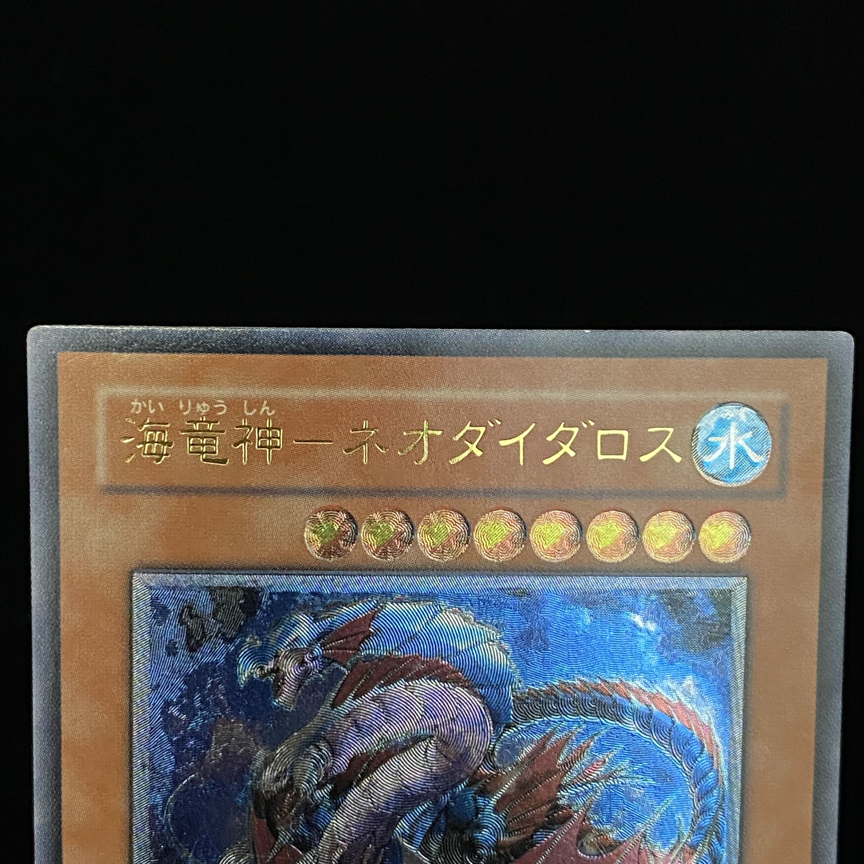 Kairyu-Shin-Neo Daedalus Relief Ultimate Rare