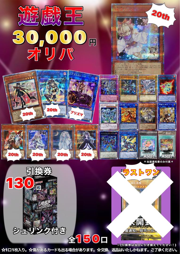1 unit] Yu-Gi-Oh ¥30,000 Oripa [shipping included 1枚