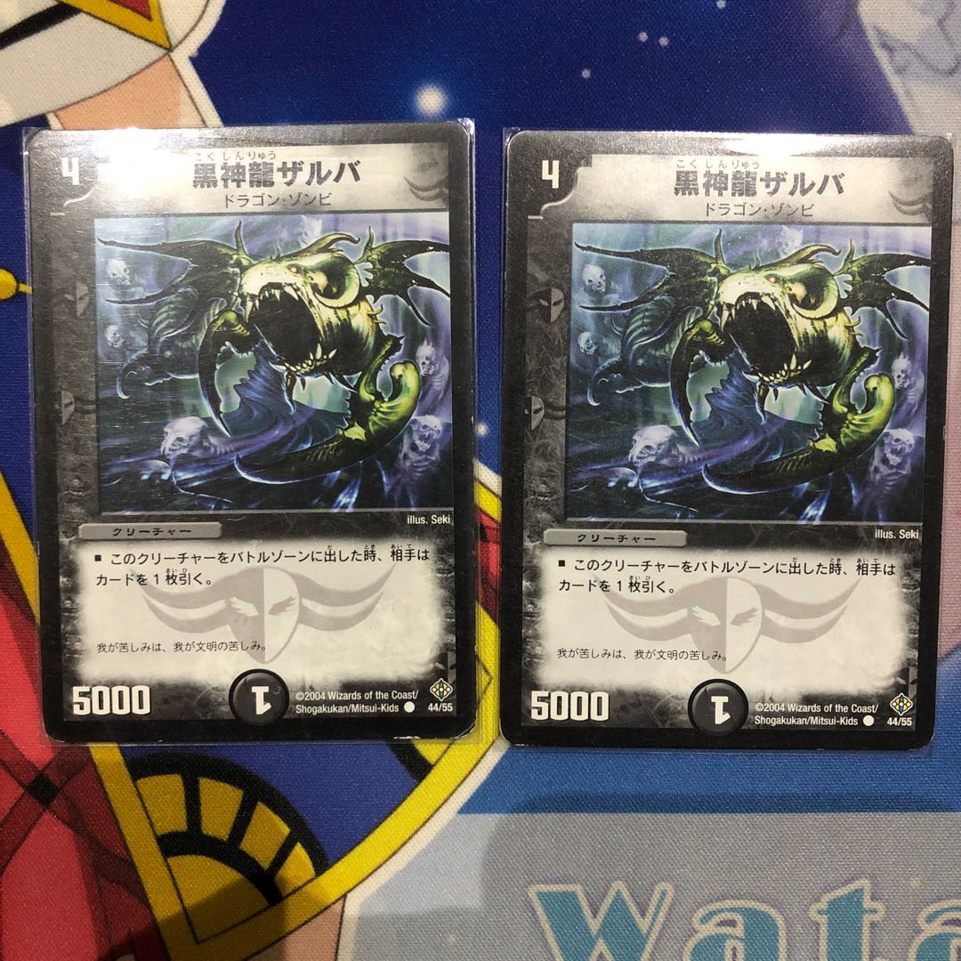 黒神龍ザルバ 2枚