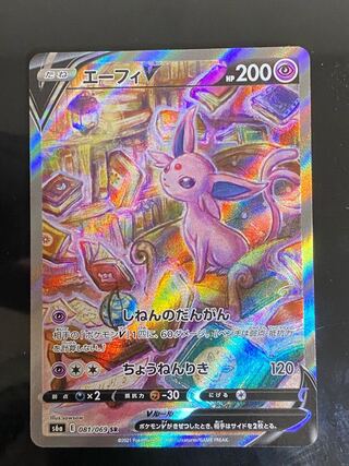 【美品】エーフィV SR SA