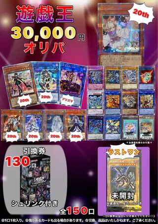 1 unit] Yu-Gi-Oh ¥30,000 Oripa [shipping included 1枚
