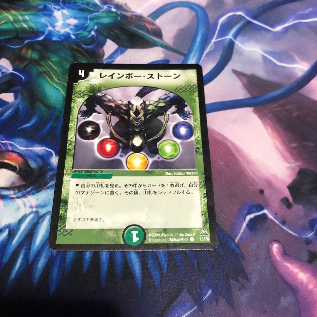 レインボー・ストーン
