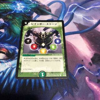 レインボー・ストーン