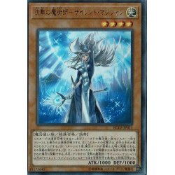 Silence Magician Silent Magician [Collector's] {RC02-JP011}