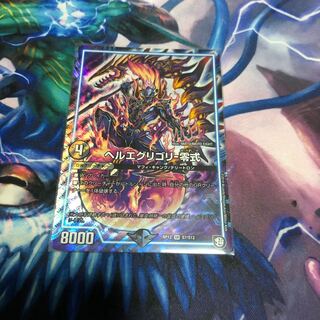 ヘルエグリゴリ−零式