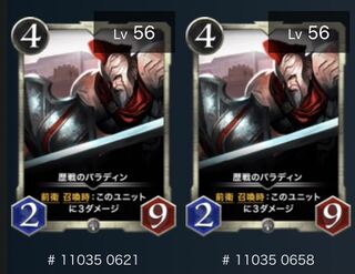 歴戦のパラディン　二枚