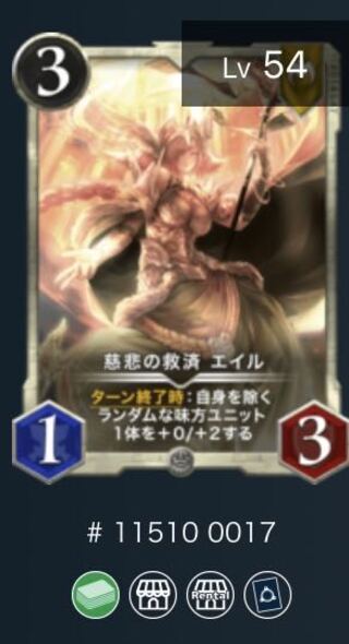 慈悲の救済エイル