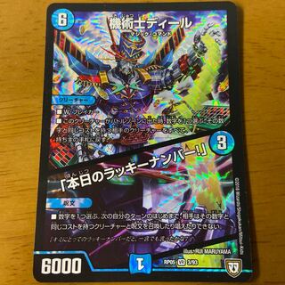 機術士ディール｜「本日のラッキーナンバー!」