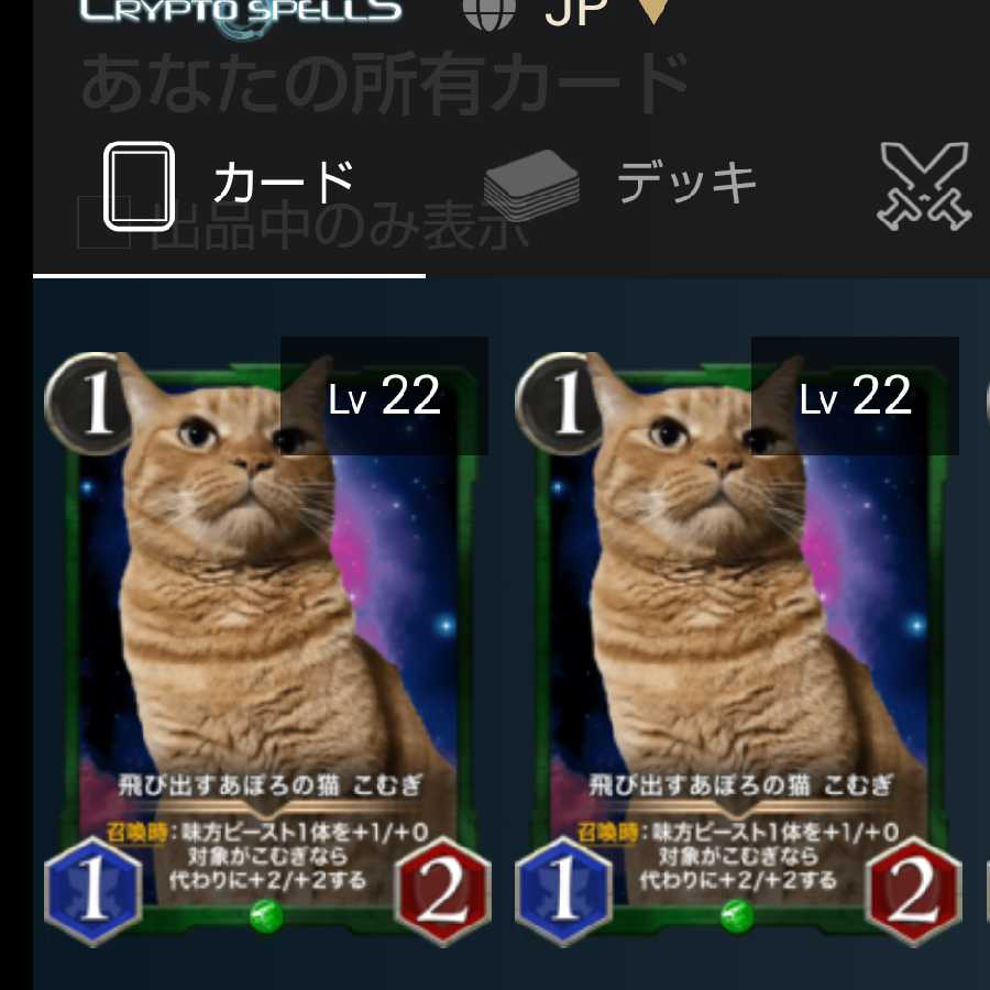 飛び出すアポロの猫こむぎ　2枚