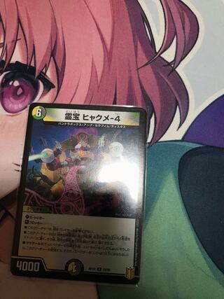 Reiho Hyakume-4 Lowest price!