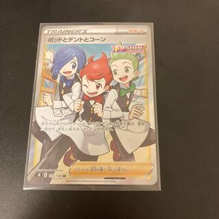 ポッドとデントとコーン SR