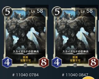 スカイガルドの巨神兵　二枚