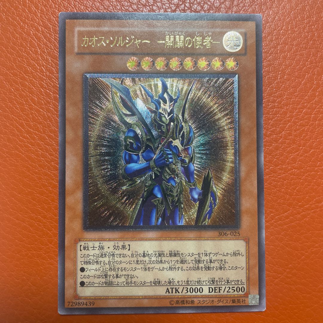 Yu-Gi-Oh Chaos Soldier - Messenger of Creation + Thousand Eyes Relinquished
