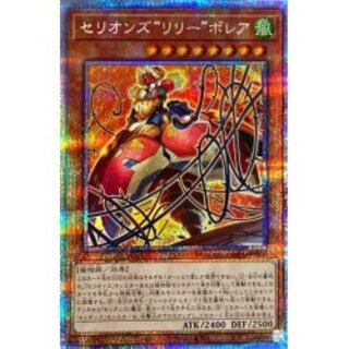 セリオンズリリーボレア【プリズマティックシークレット】{DIFO-JP00...