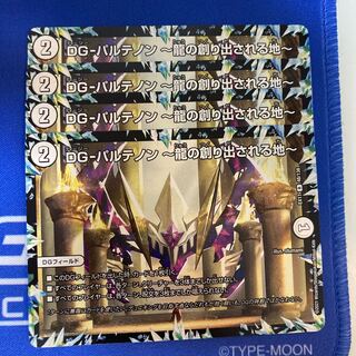 DG-Parthenon -The Land of the Dragon's Creation