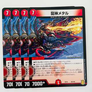 Dragon God Metal 4 sheets DM-EX-16-59-100