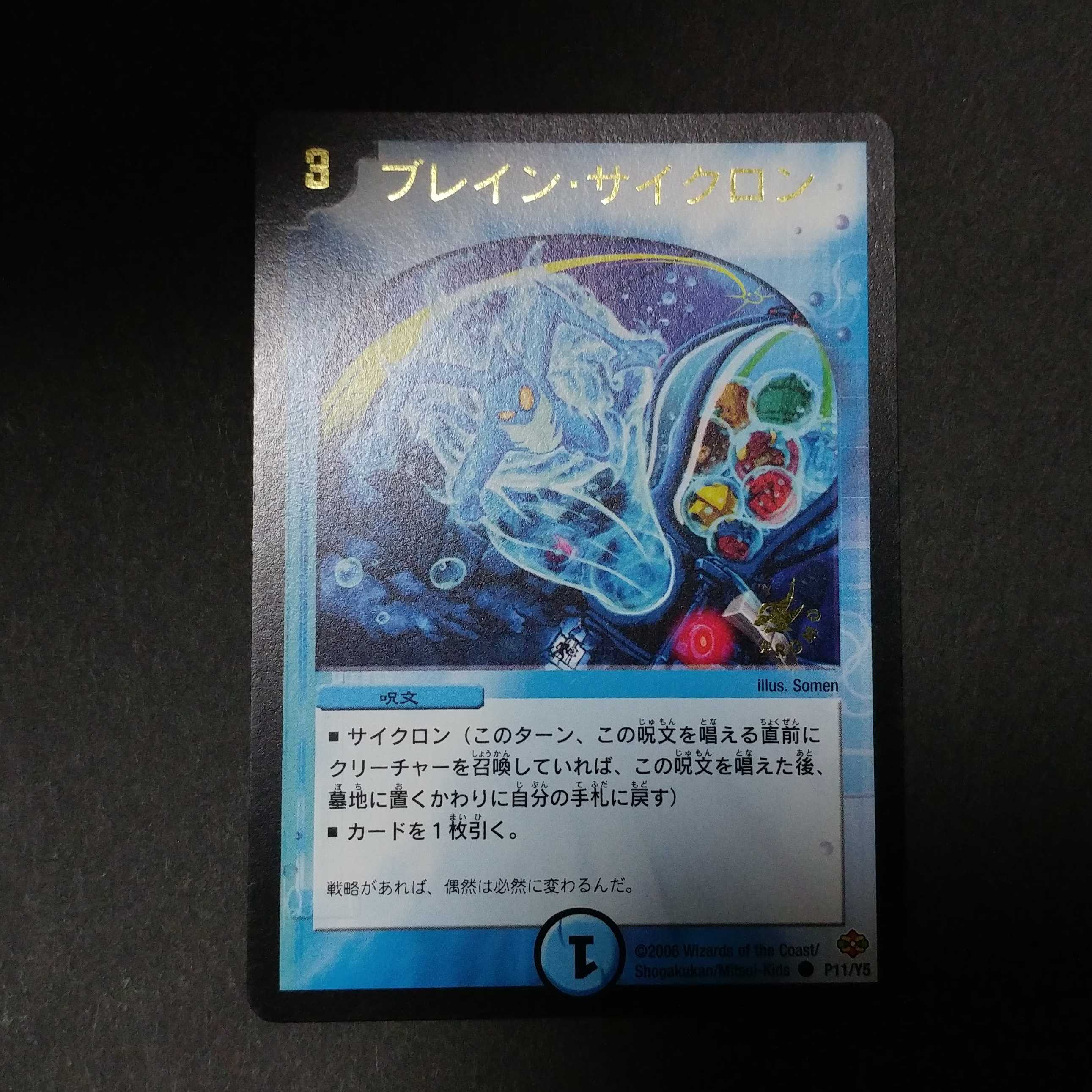 水属性・ブレインセット