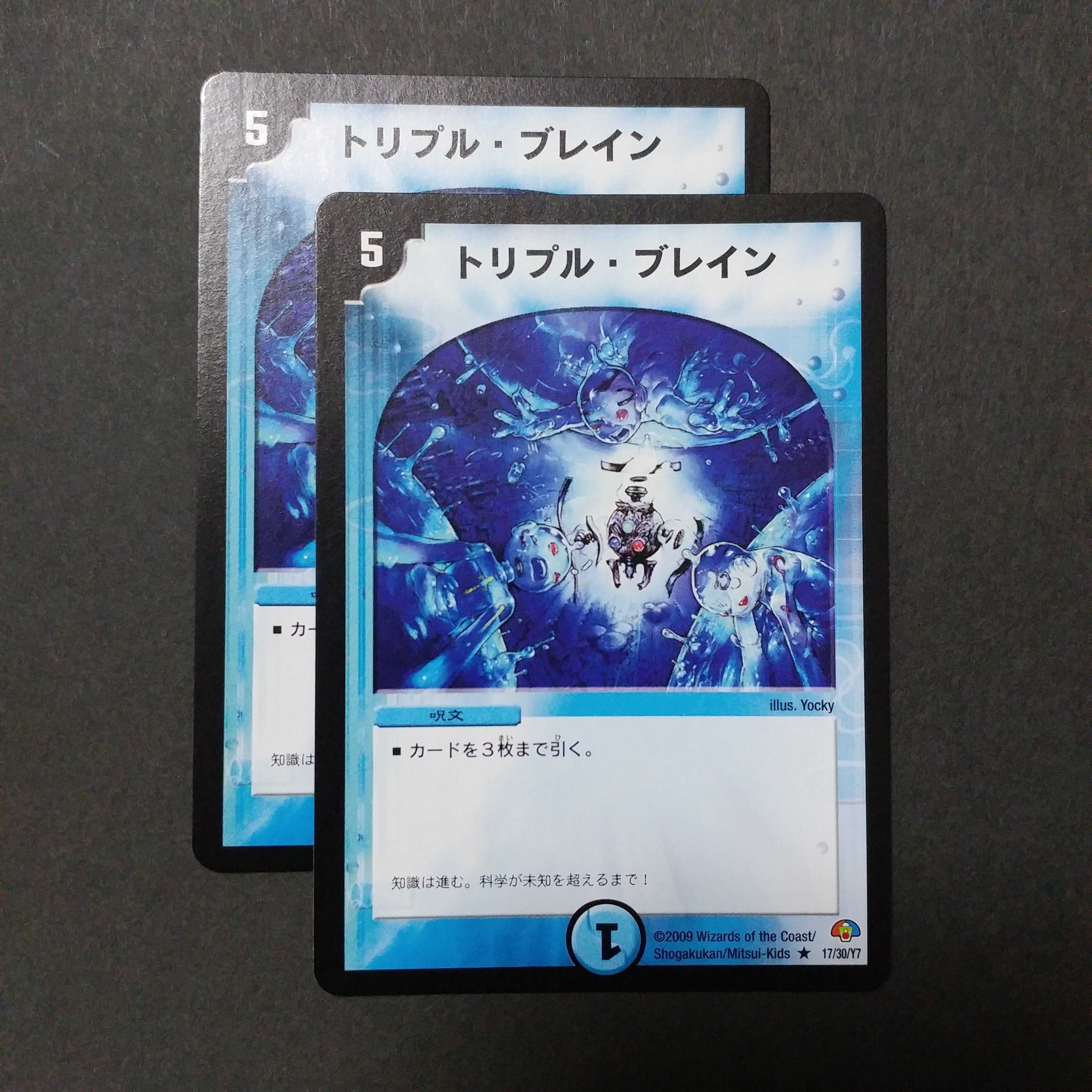 水属性・ブレインセット